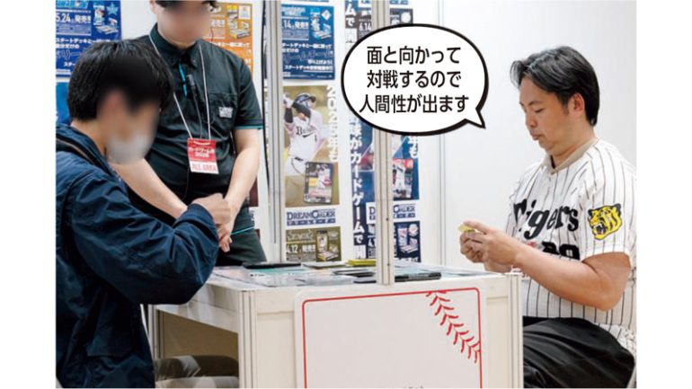 『プロ野球カードゲームドリームオーダー』