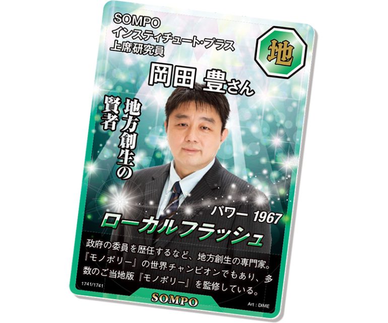 岡田豊さん
