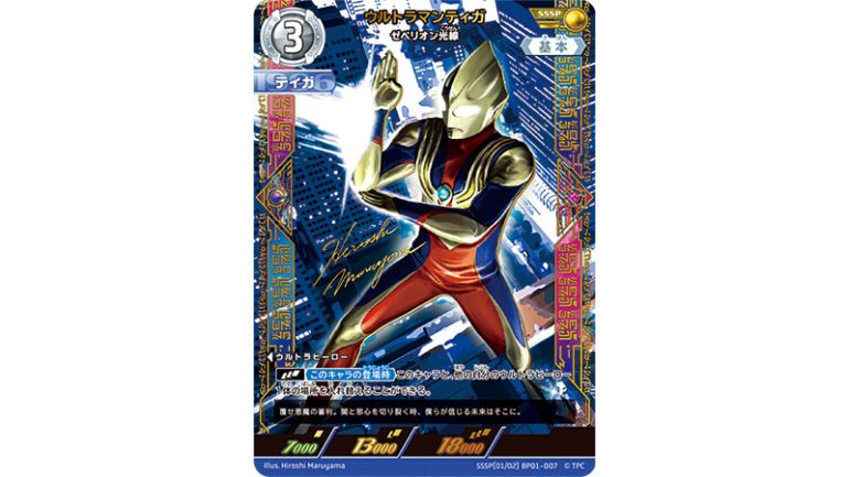 円谷プロダクション『ウルトラマン カードゲーム』