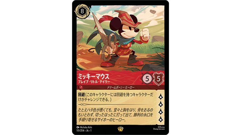 タカラトミー『ディズニー・ロルカナトレーディングカードゲーム』