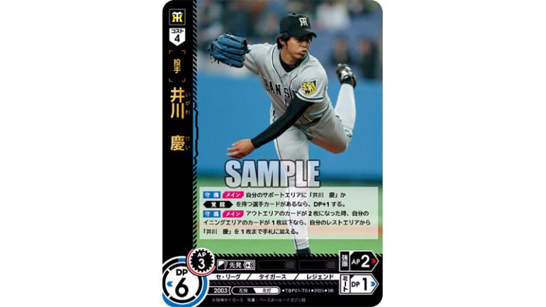『プロ野球カードゲームドリームオーダー』