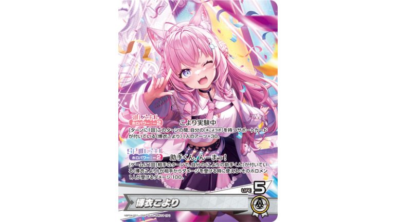 カバー『ホロライブ OCG』