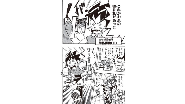 マンガ『デュエル・マスターズ』連載開始
