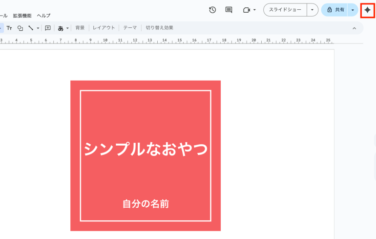 Geminiの使い方