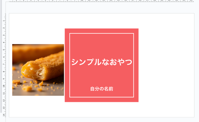 スライドに組み込む