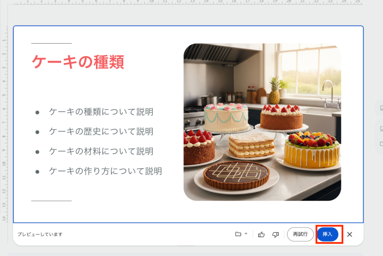 挿入をクリック