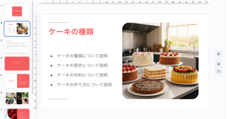 スライドを反映