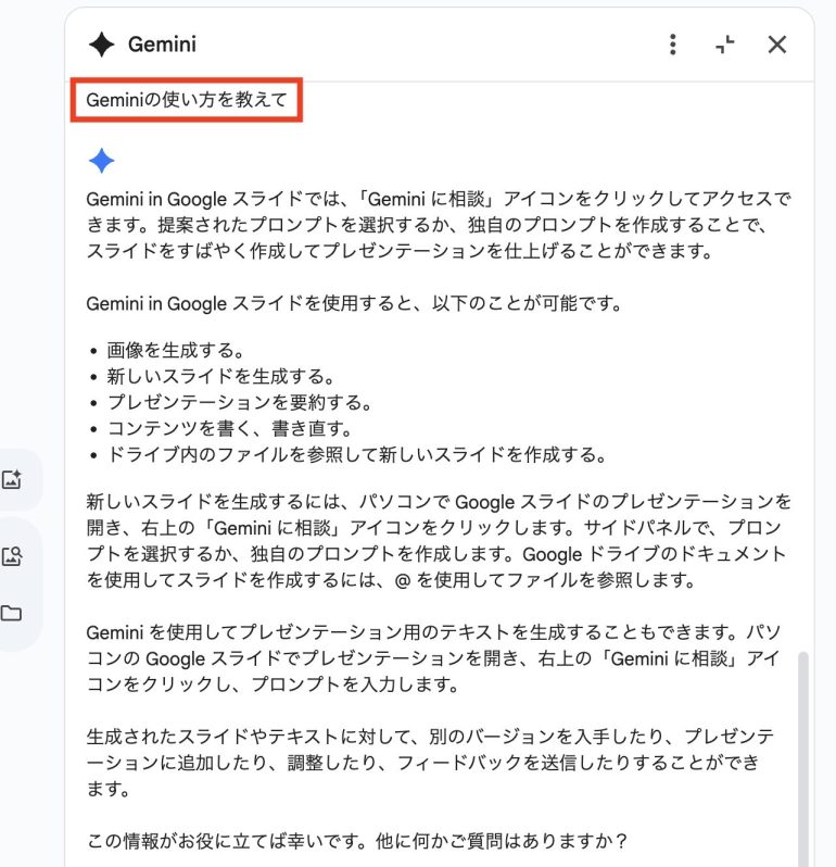 Geminiの使い方を教えて