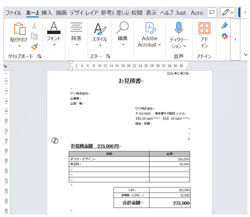 サンプルのワード文書