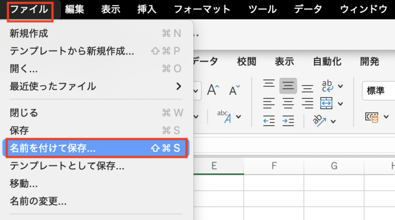 名前を付けて保存