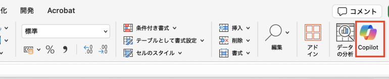 Copilotをクリック
