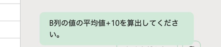 数式作成を命令