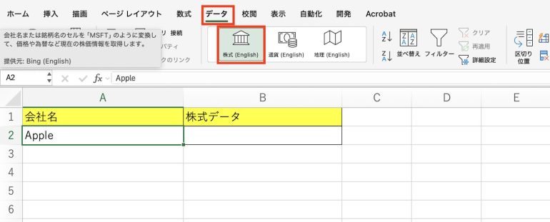 株式データを表示
