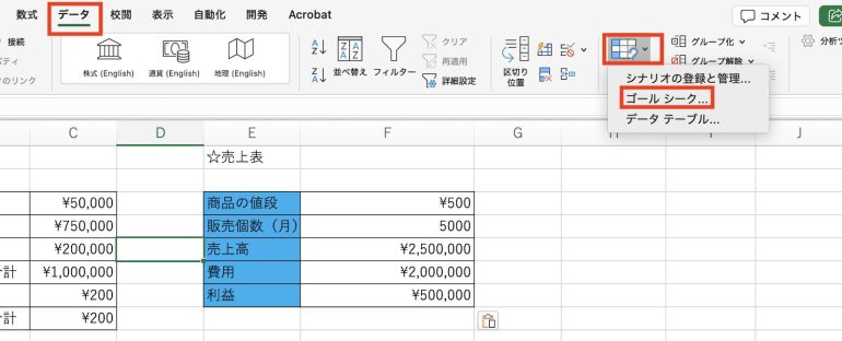 ゴールシークをクリック