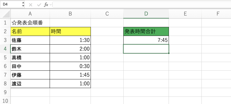 合計時間を表示