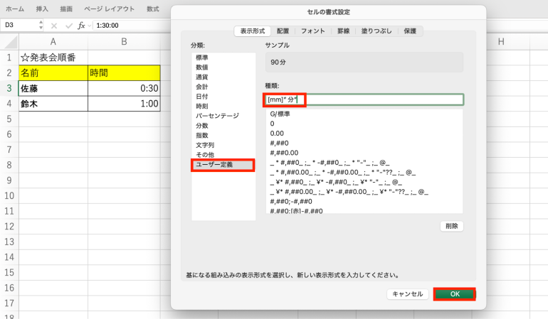 分で表示するように変更