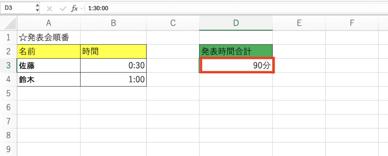 分で表示