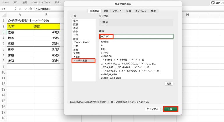 秒で表示するように変更