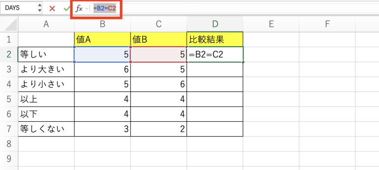 等しいかどうか