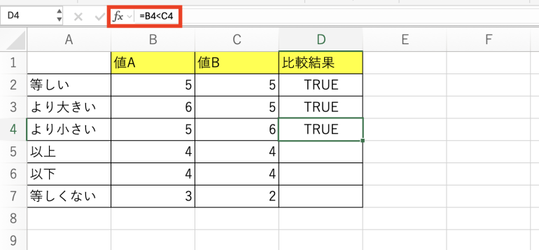より小さいの比較結果