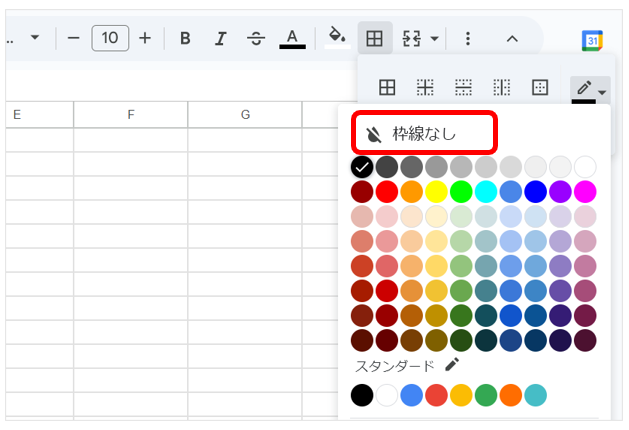 表示されたメニューから「罫線なし」（斜線が入ったアイコン）を選ぶ
