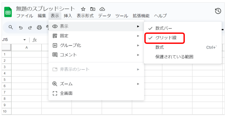 メニュー内の「グリッド線」にあるチェックを外す