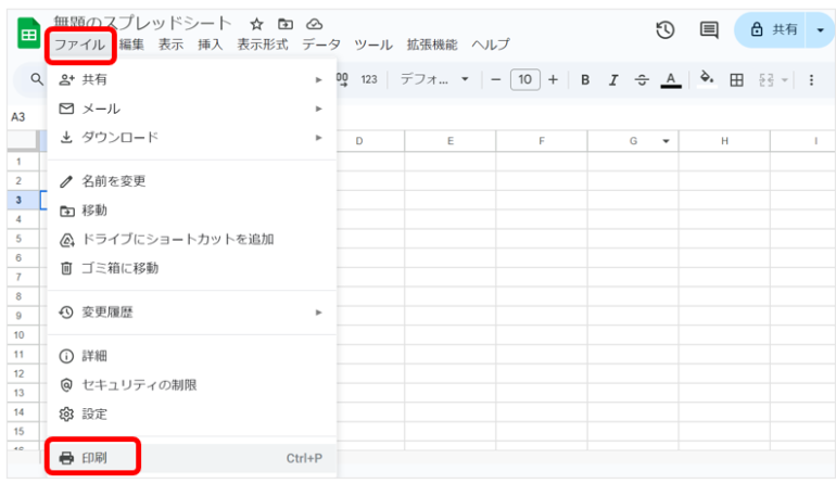 [ファイル] → [印刷] をクリックし、印刷プレビュー画面を表示