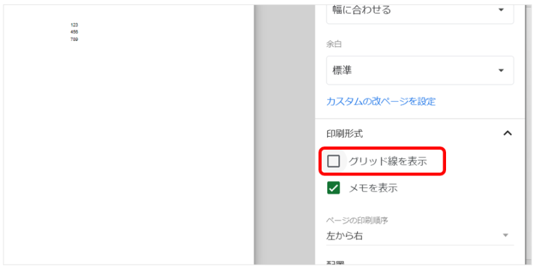 右側の「形式設定オプション」を展開し「グリッド線を表示」のチェックを外す
