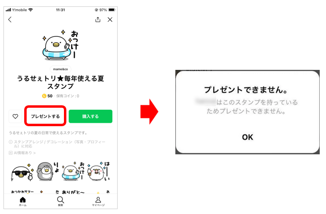 有料スタンプを選び、相手にプレゼントしようとすると、ブロックされている場合には「このユーザーにはプレゼントできません」と表示される。