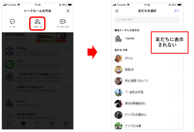 グループを作成し、相手を追加しようとした際、候補に名前が表示されない場合は、ブロックされている可能性が高い。
