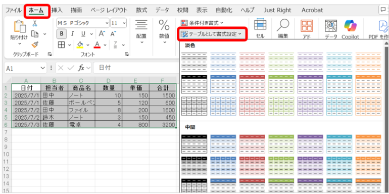 「ホーム」タブをクリックし、「テーブルとして書式設定」を選択する。好みのデザインを選ぶ。