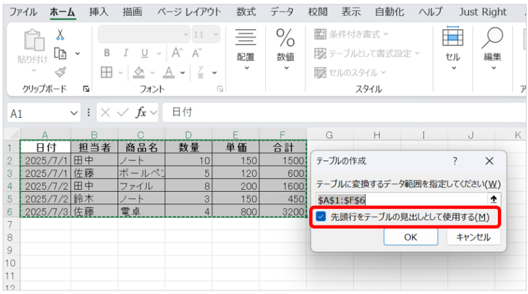「先頭行をテーブルの見出しとして使用する」にチェックを入れ、「OK」をクリックすると、テーブルへの変換が完了する。