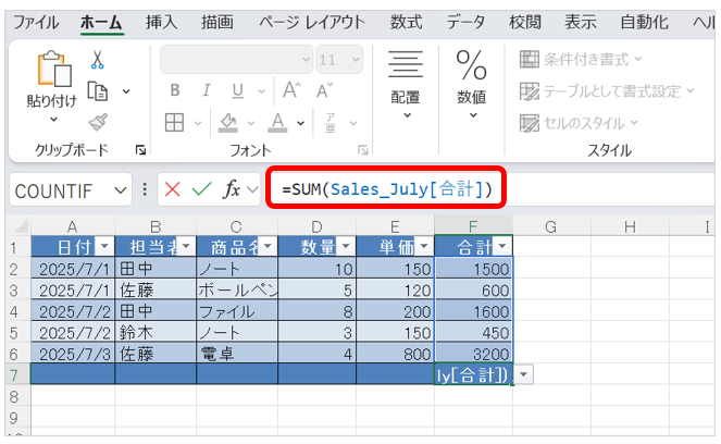 テーブルに変換したデータは、「テーブル名[列名]」という形式で関数に利用できる。