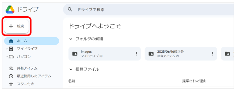 Googleドライブを開く