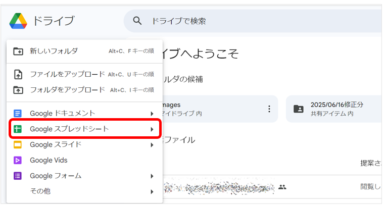 左上の「＋新規」→「Googleスプレッドシート」をクリック