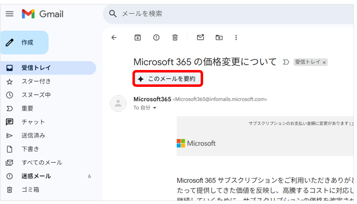 受信メールに対しては、「このメールを要約」というオプションが表示される。