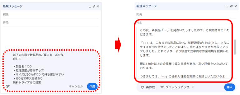 商品やサービスの紹介メールなどの営業メールの文面をGeminiで作成すれば、作業時間を大幅に削減できる。
