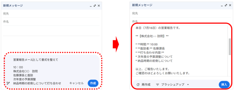 週報・日報の作成にもGeminiの活用は有用。簡単なメモや箇条書きの内容を入力するだけで、整った報告書形式に仕上げてくれる。