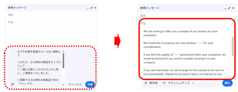 Geminiの機能によって、文章の内容を翻訳するだけでなく、より自然でビジネスにふさわしい表現に仕上げることが可能だ。
