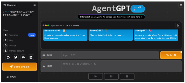 AgentGPTのWebサイト