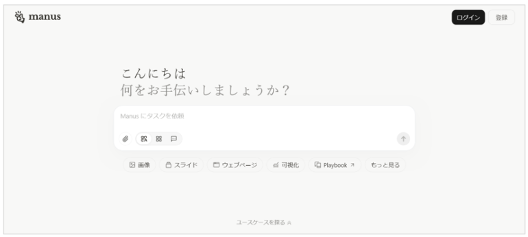 Manus AIのWebサイト