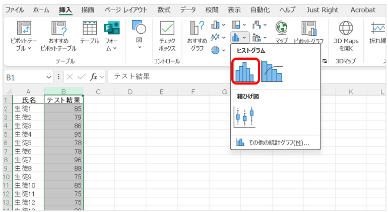 表示された中から「ヒストグラム」をクリックする