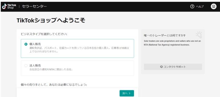 ステップ2：セラーセンターで登録