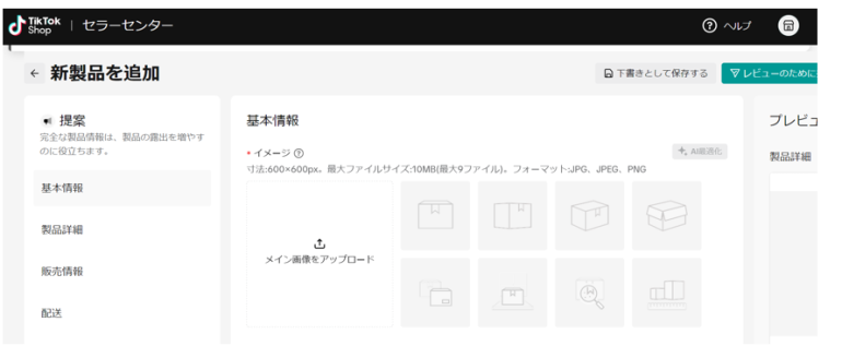 ステップ3：商品登録