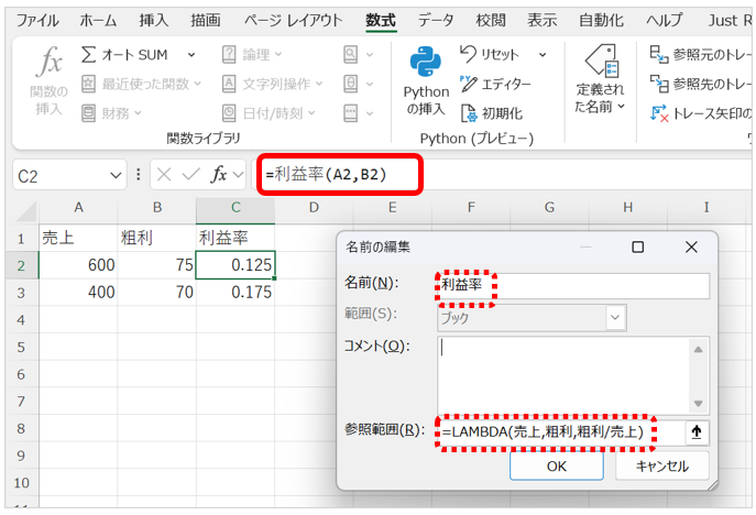 例1:利益率を計算する関数