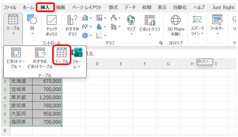「挿入」タブから「テーブル」を選択してテーブルに変換する。