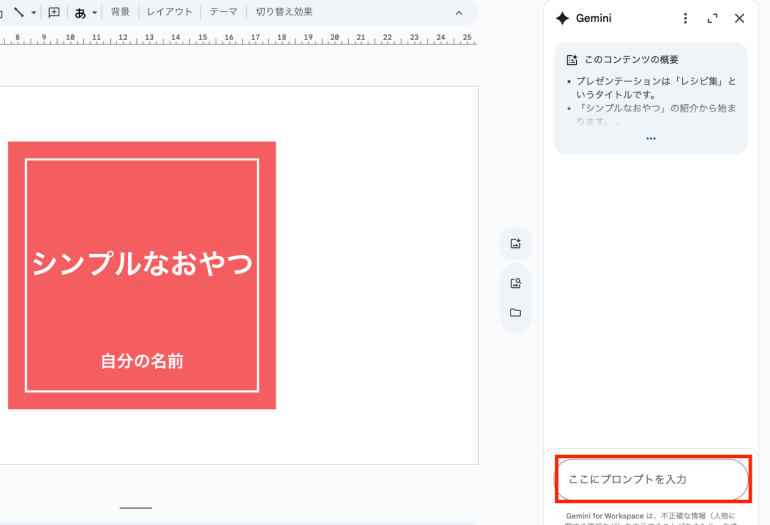 ここにプロンプトを入力