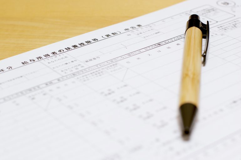 年末調整書類
