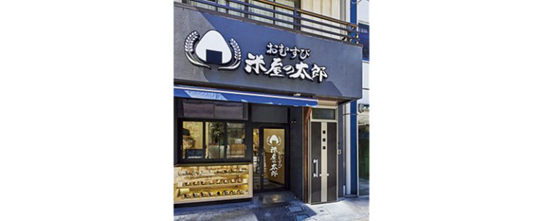 コメダ『おむすび米屋の太郎』