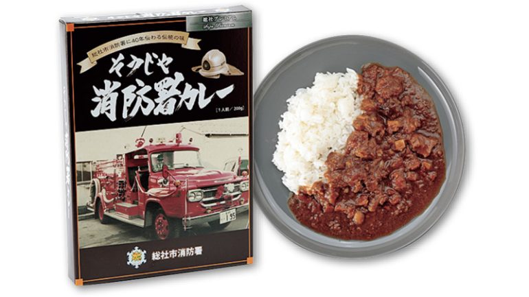 総社市『そうじゃ消防署カレー』